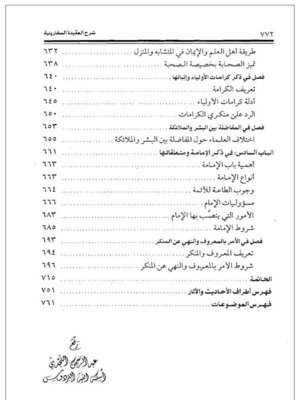 cover image of شرح العقيدة السفارينية